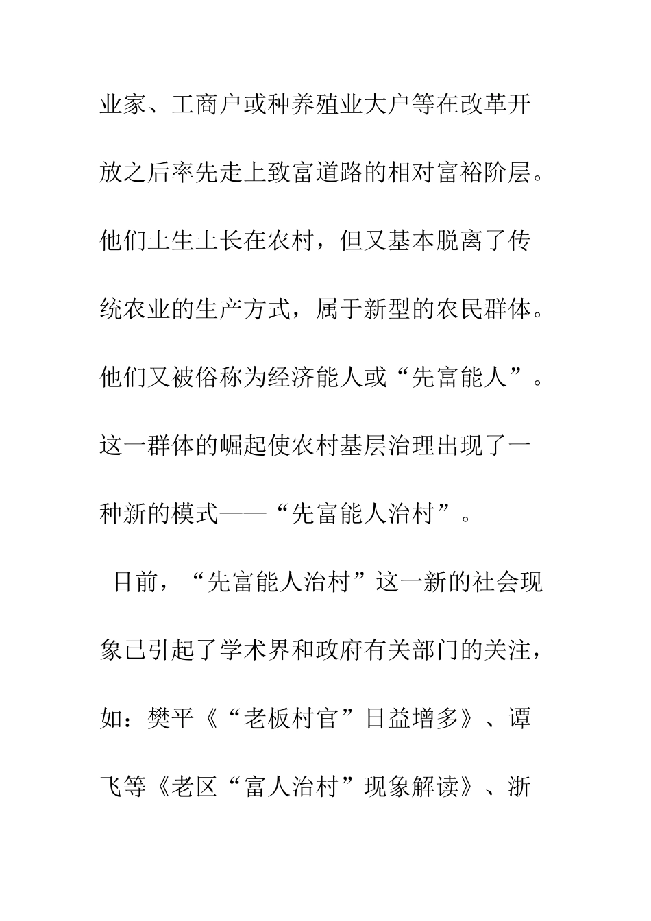 关于农村改革我们要进行几点思考_第3页