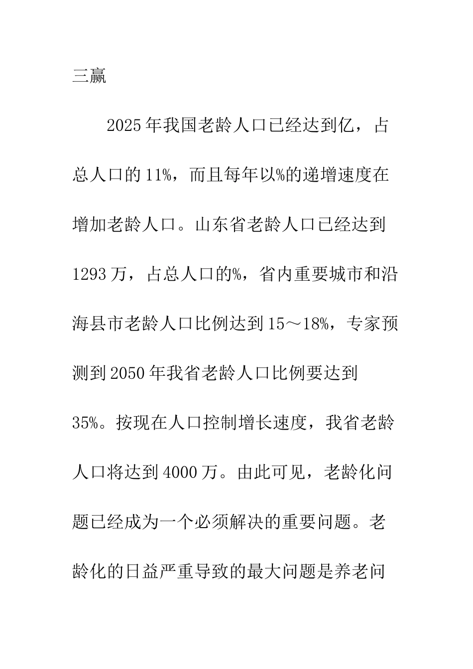 关于农村新型养老保险模式的研究_第2页