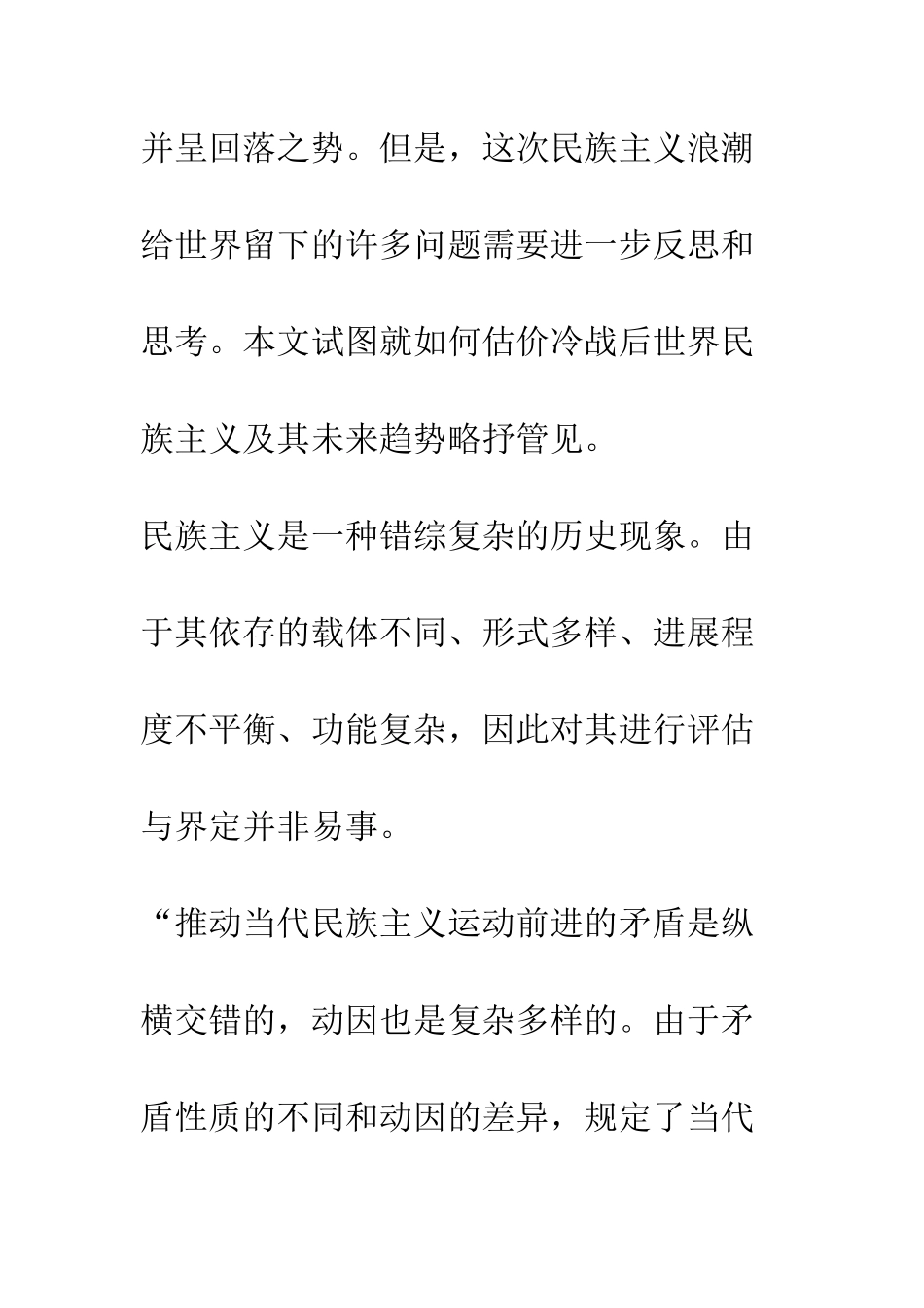 关于冷战后世界民族主义的若干认识_第2页