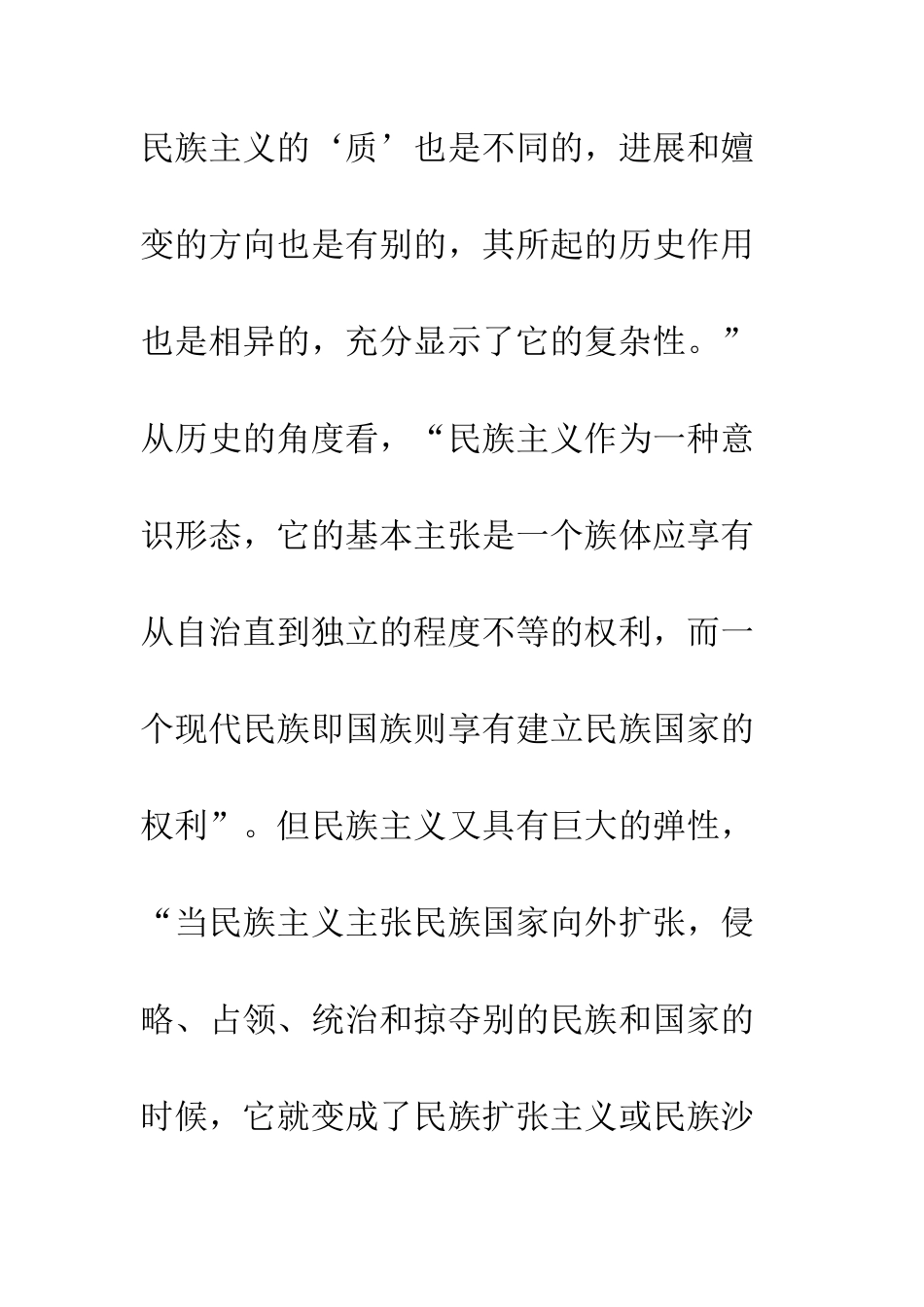 关于冷战后世界民族主义的若干认识_第3页