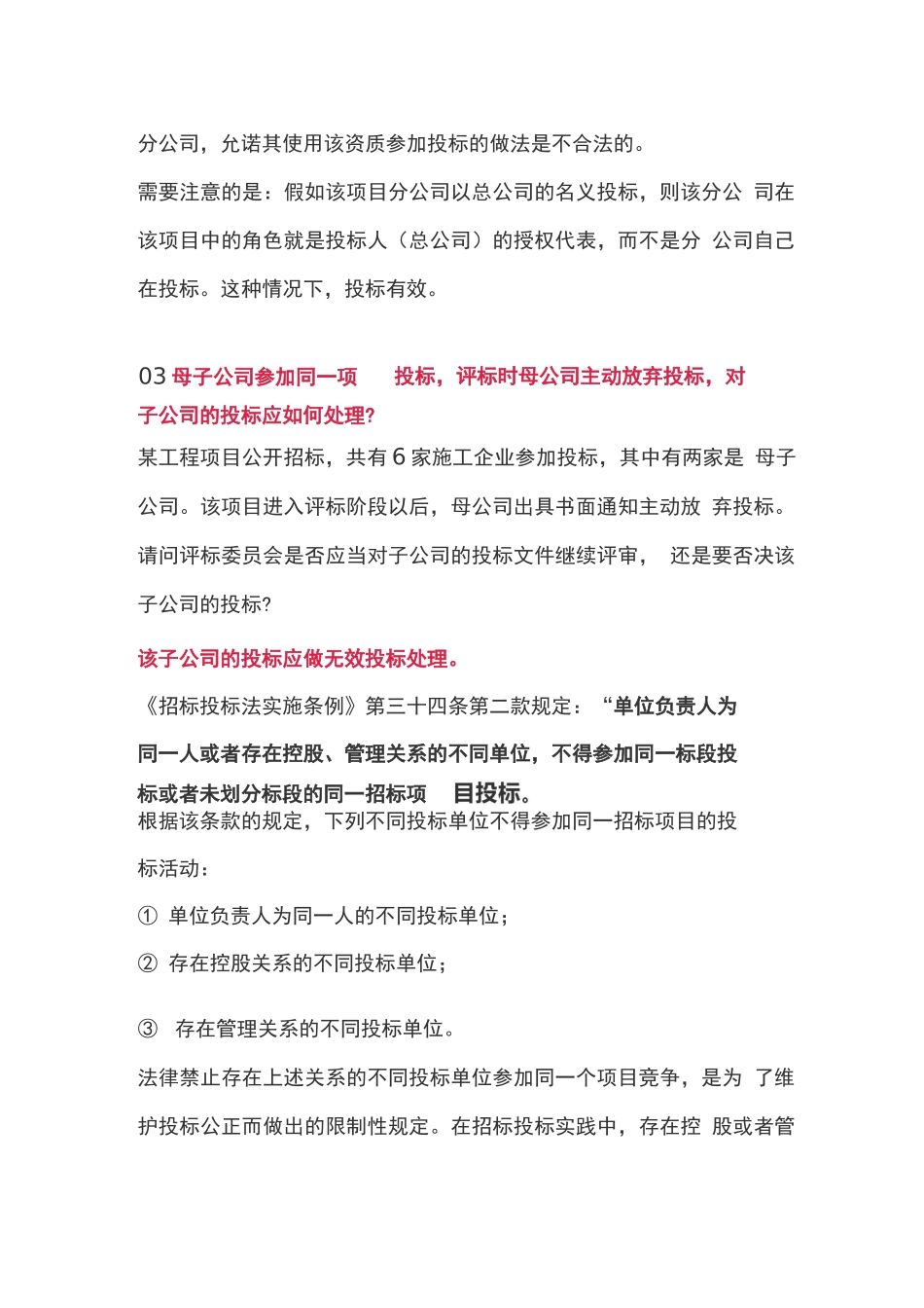 关于分公司子公司投标的法律问题_第2页