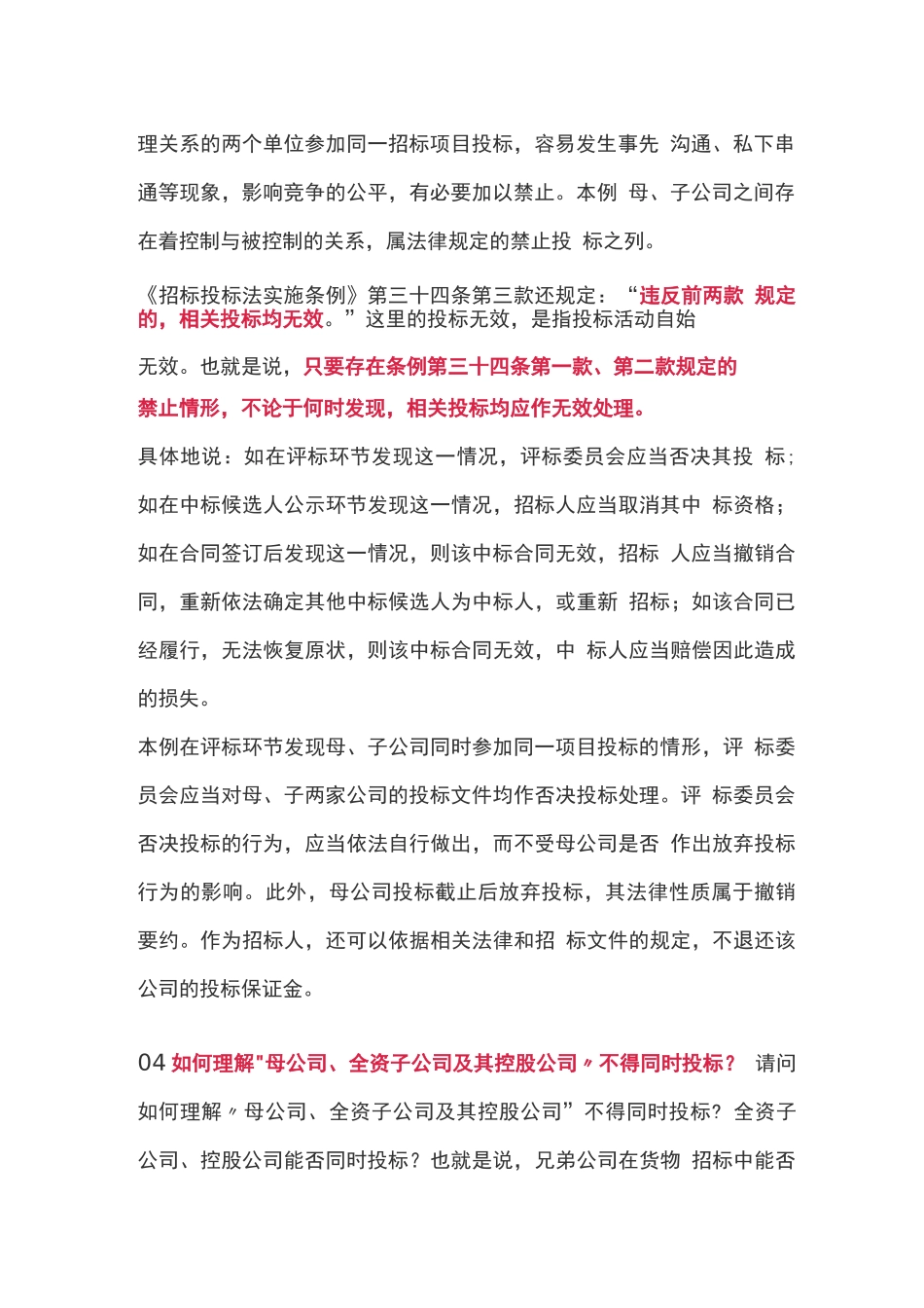 关于分公司子公司投标的法律问题_第3页