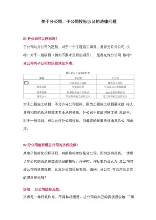 关于分公司子公司投标的法律问题