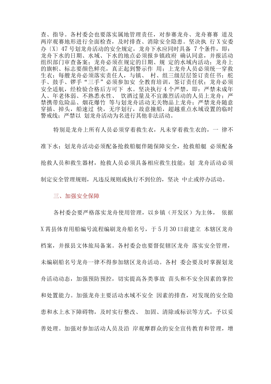 关于切实加强划龙舟活动安全管理工作的要求_第2页