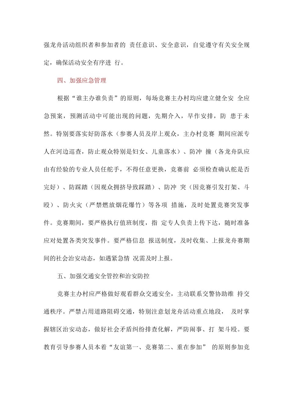 关于切实加强划龙舟活动安全管理工作的要求_第3页