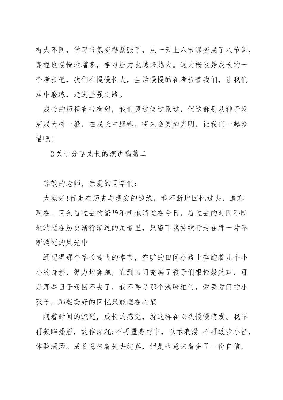 关于分享成长的演讲稿_第2页