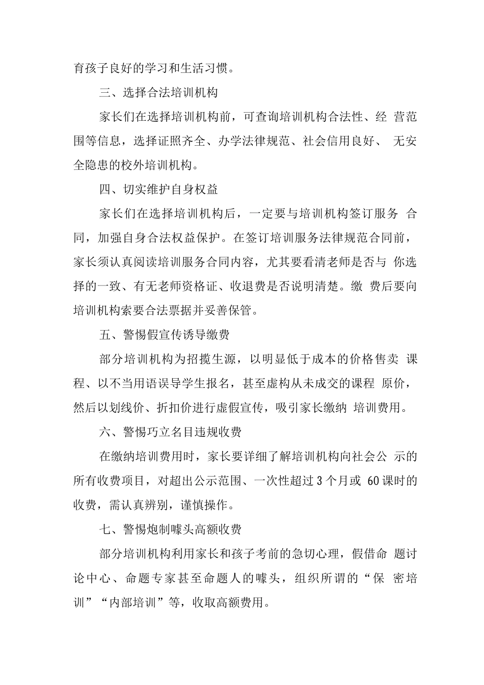 关于切实减轻中小学生暑假负担致家长的一封信_第2页