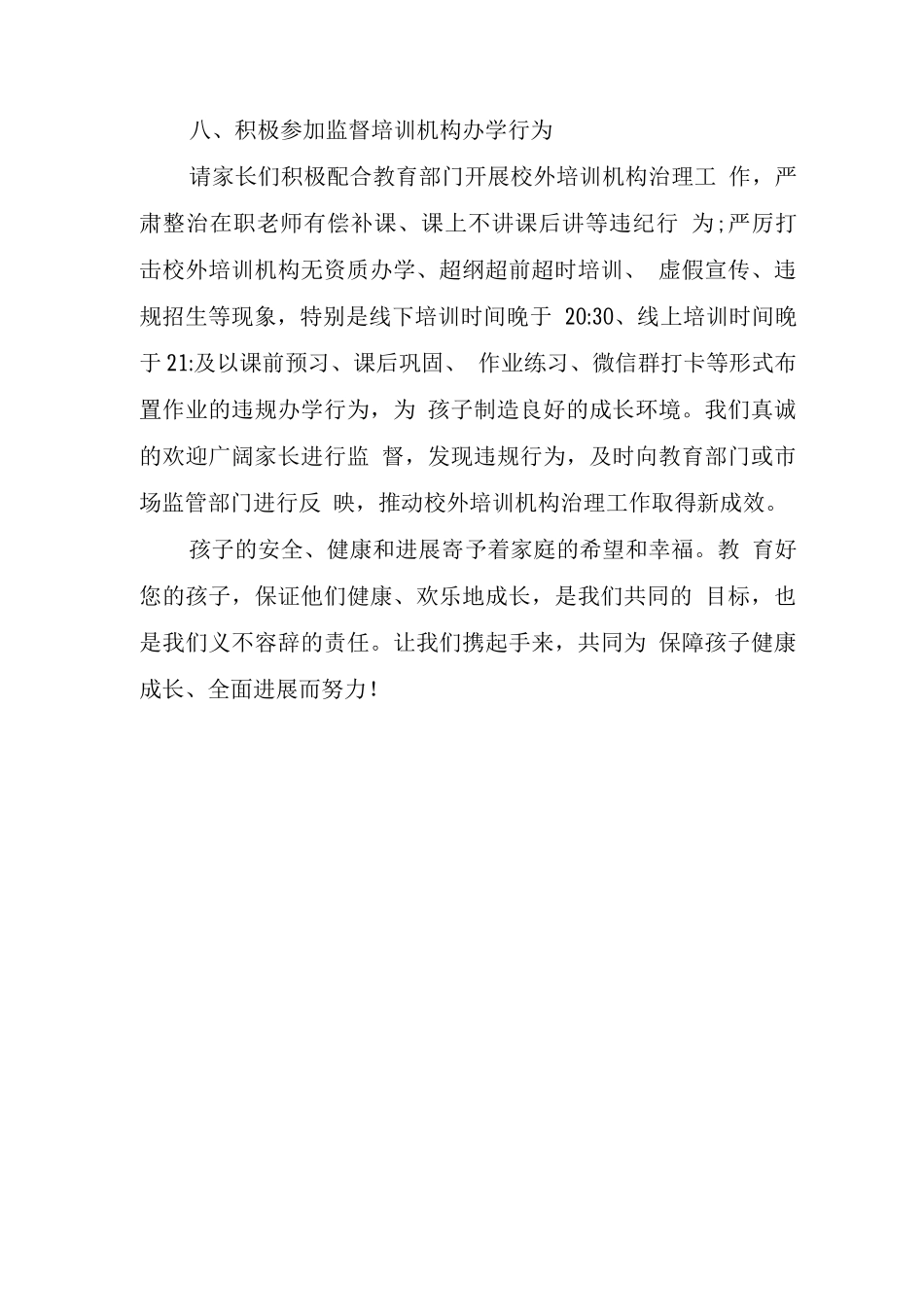 关于切实减轻中小学生暑假负担致家长的一封信_第3页