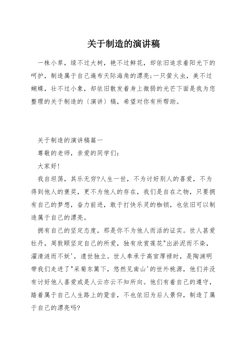 关于创造的演讲稿_第1页
