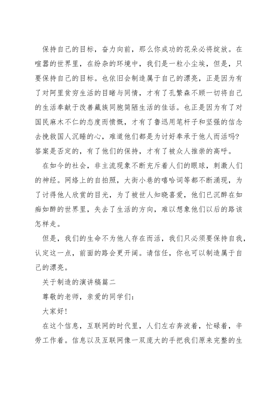 关于创造的演讲稿_第2页