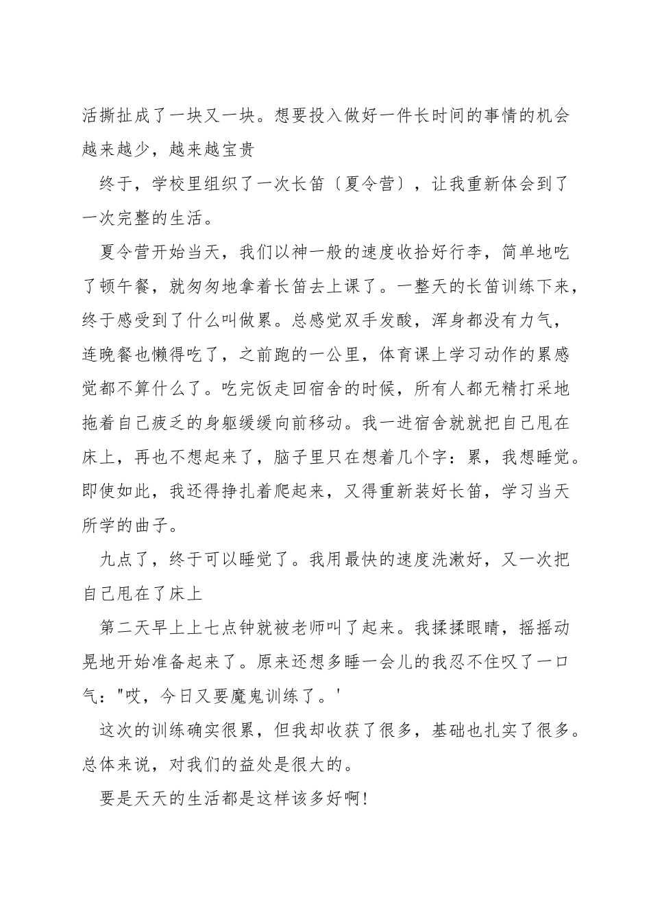 关于创造的演讲稿_第3页