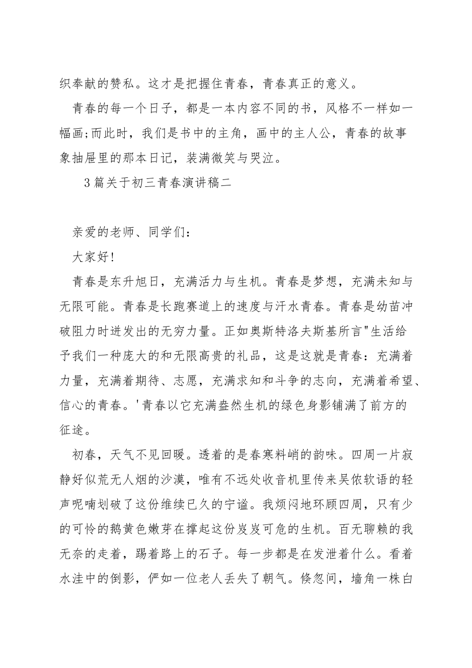 关于初三青春演讲稿_第2页