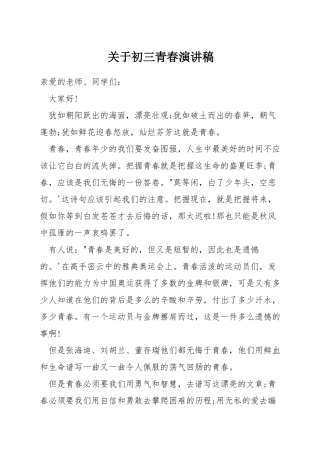 关于初三青春演讲稿