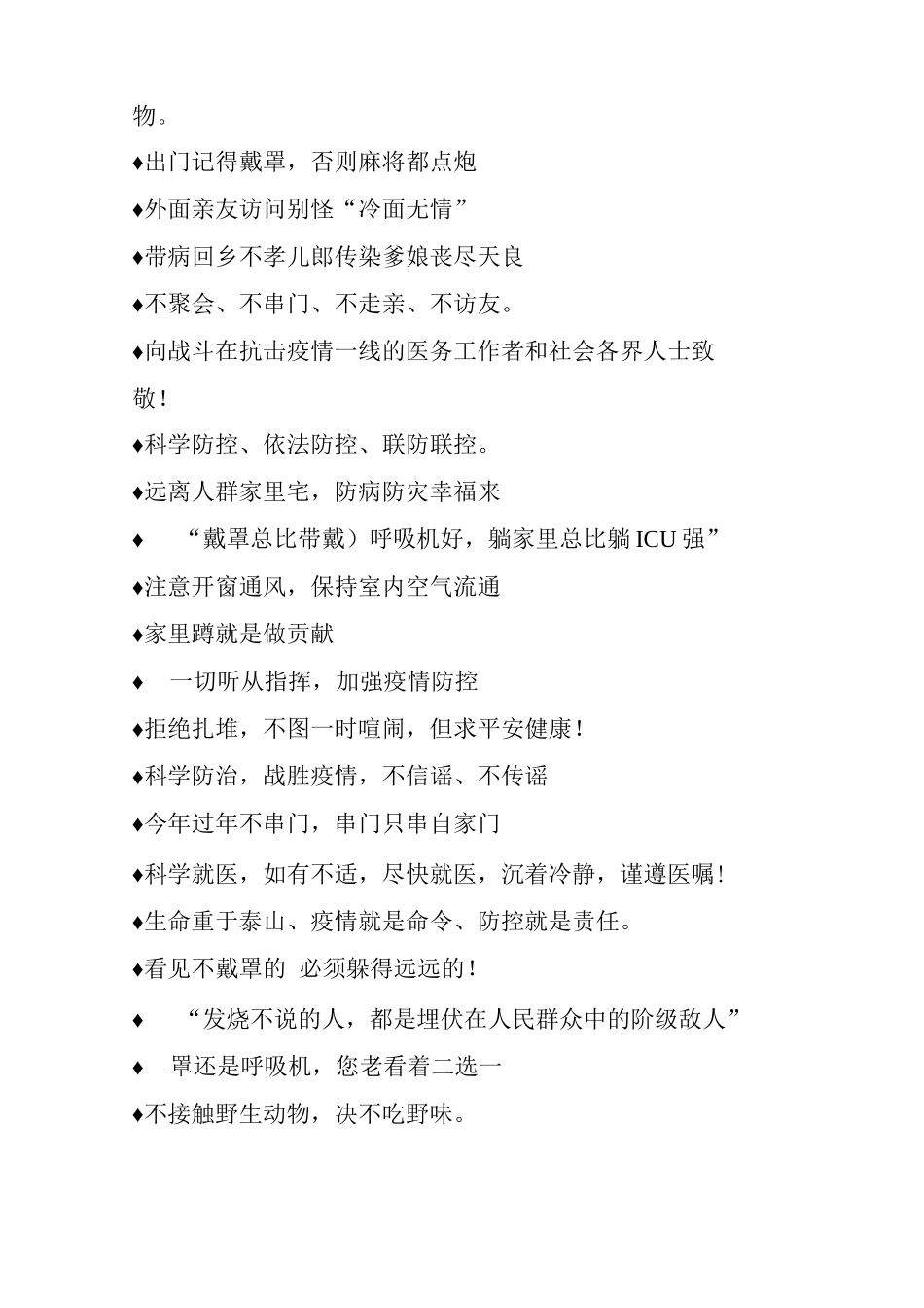 关于初中疫情防控宣传标语_第2页