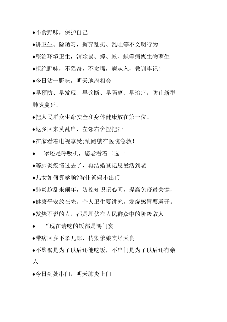 关于初中疫情防控宣传标语_第3页