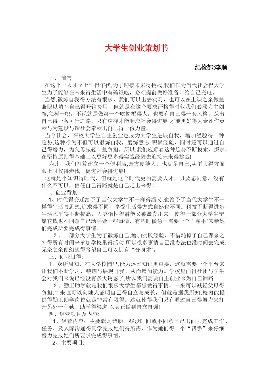 关于创新创业的策划书_第1页