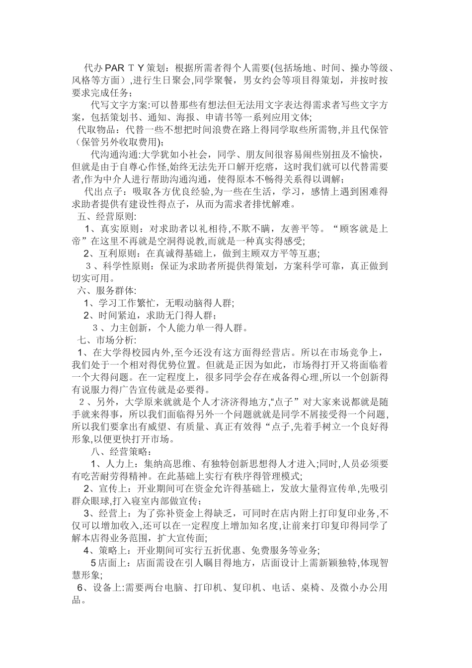 关于创新创业的策划书_第2页