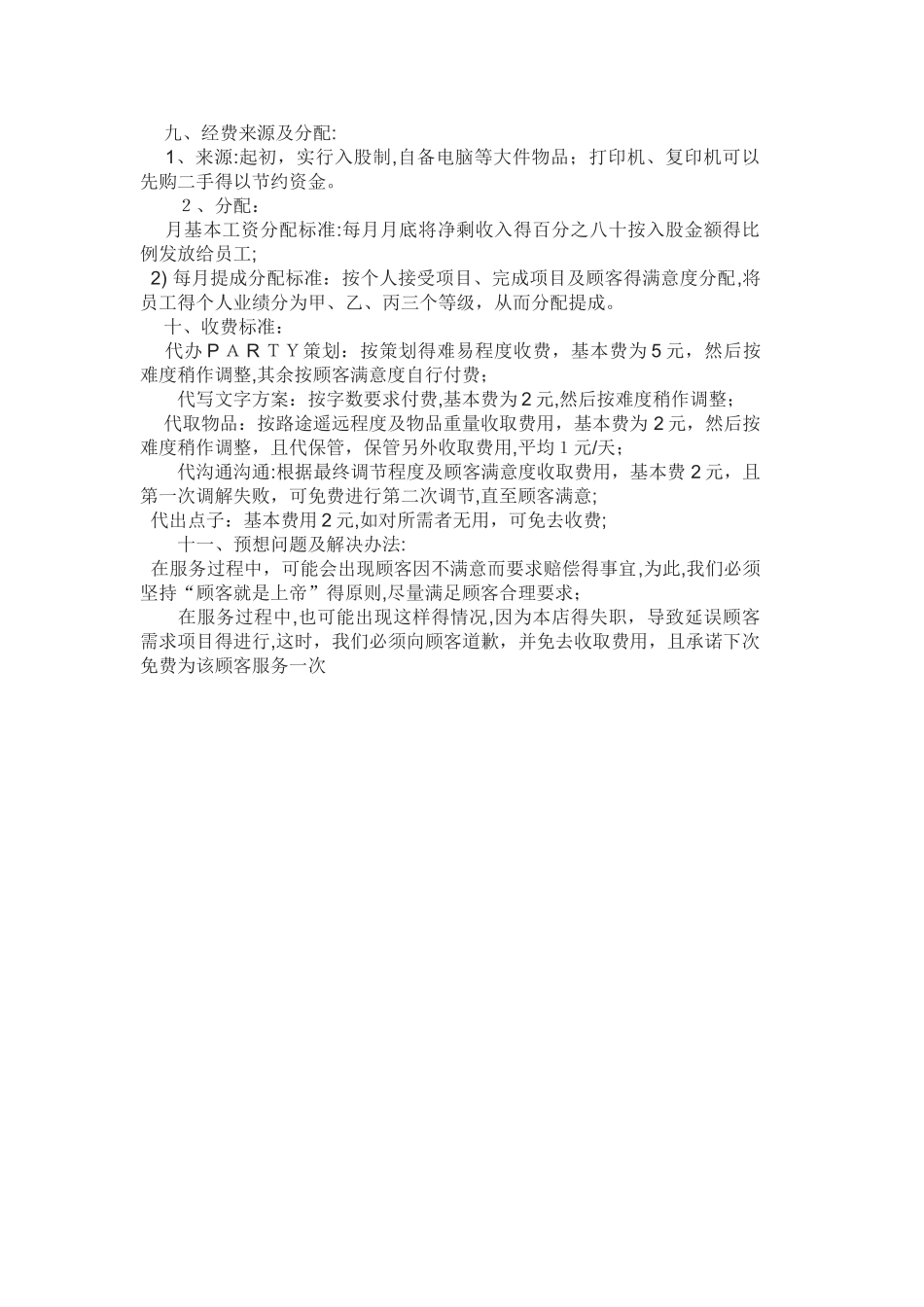 关于创新创业的策划书_第3页