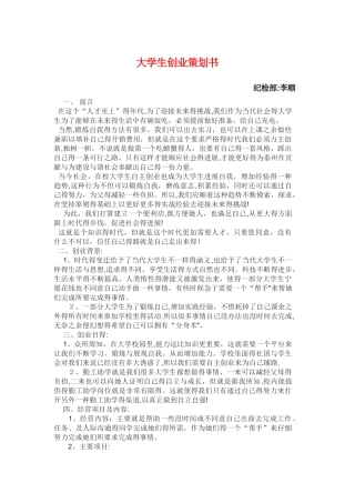 关于创新创业的策划书