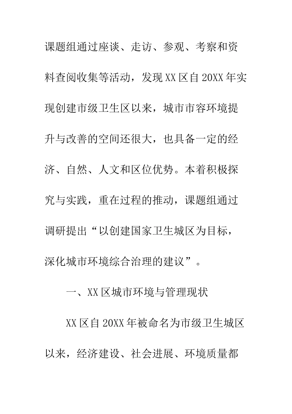 关于加大环境保护力度创建国家卫生城镇的建议_第2页