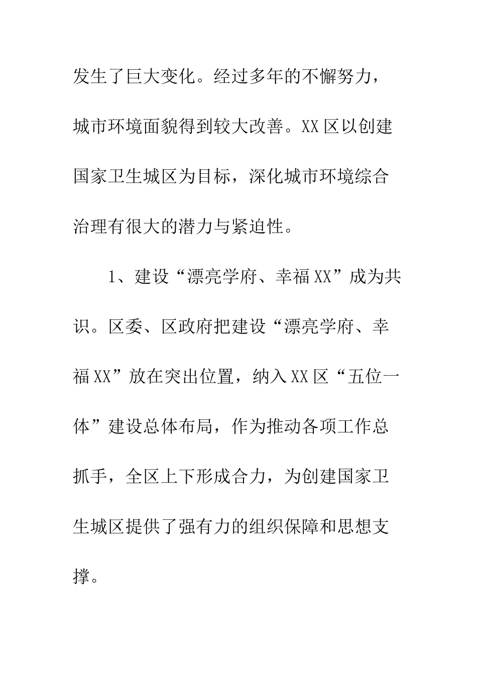 关于加大环境保护力度创建国家卫生城镇的建议_第3页