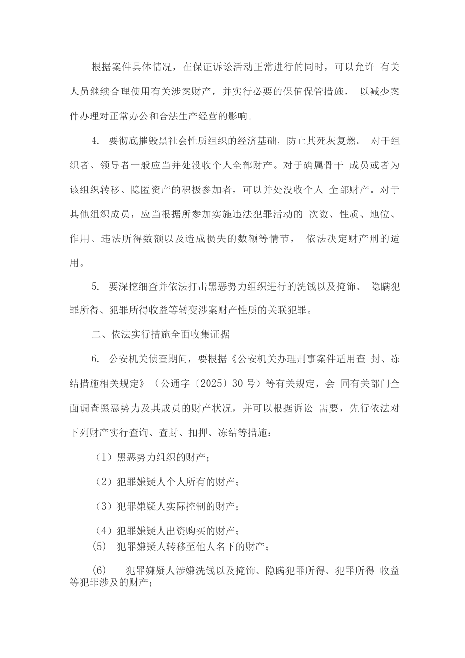关于办理黑恶势力刑事案件中财产处置若干问题的意见_第2页