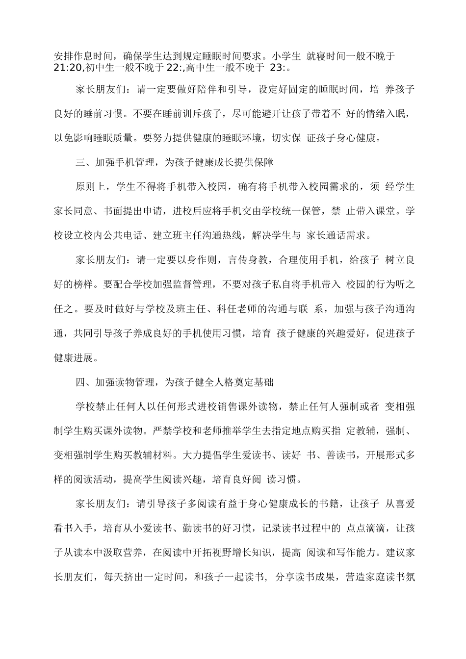 关于加强中小学生作业手机等“五项管理”致家长的一封信_第2页