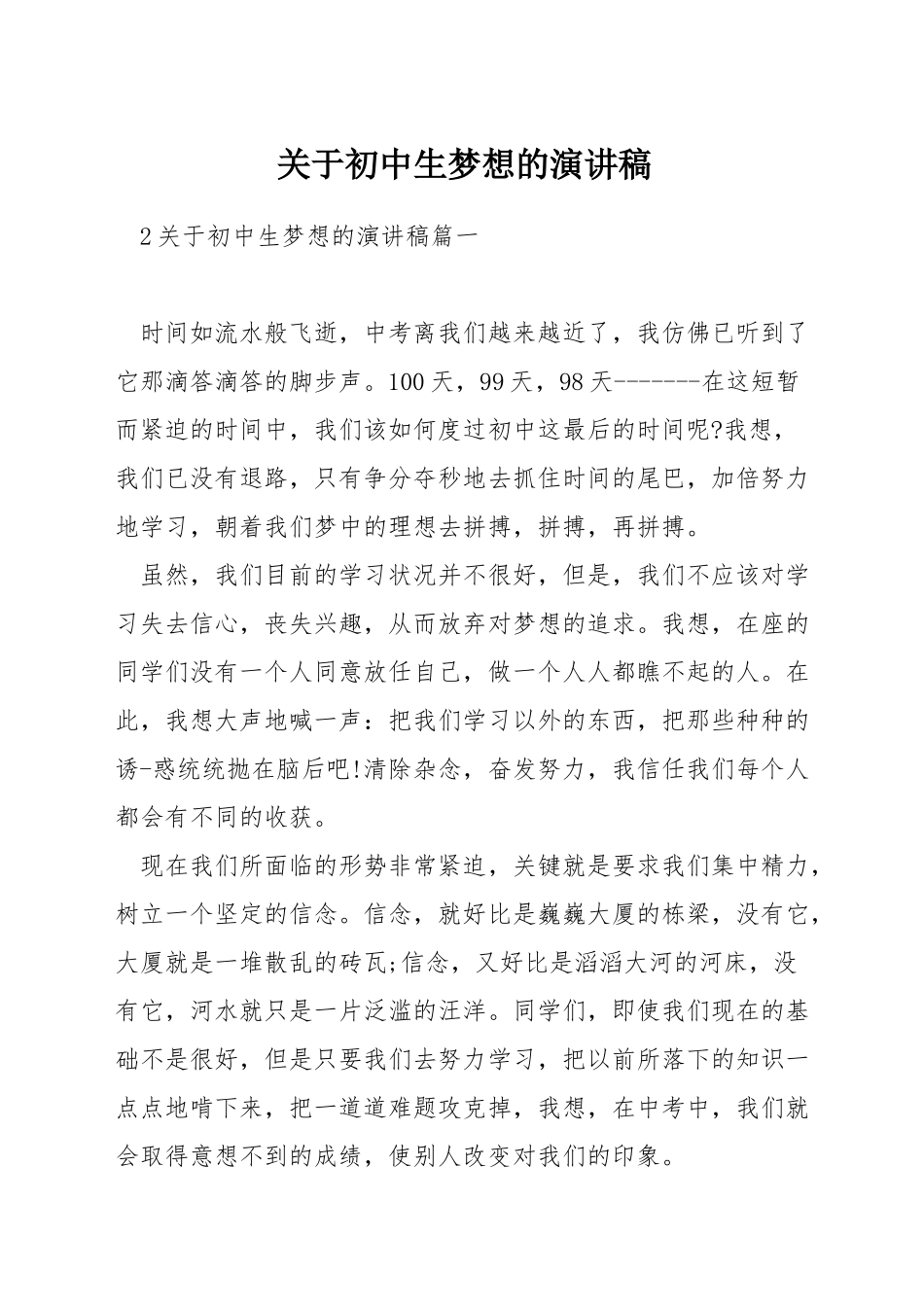 关于初中生梦想的演讲稿_第1页