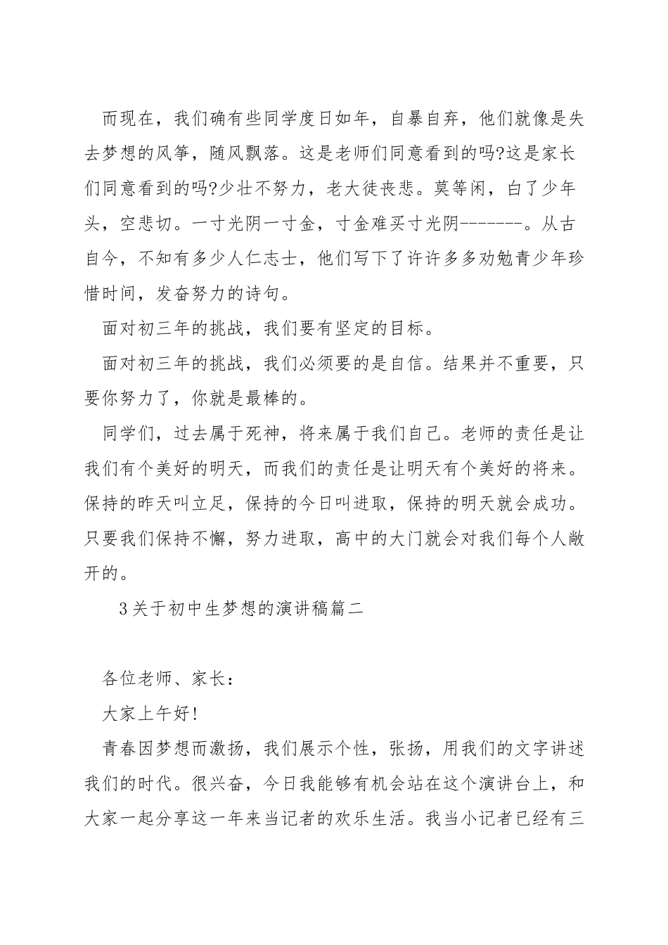 关于初中生梦想的演讲稿_第2页