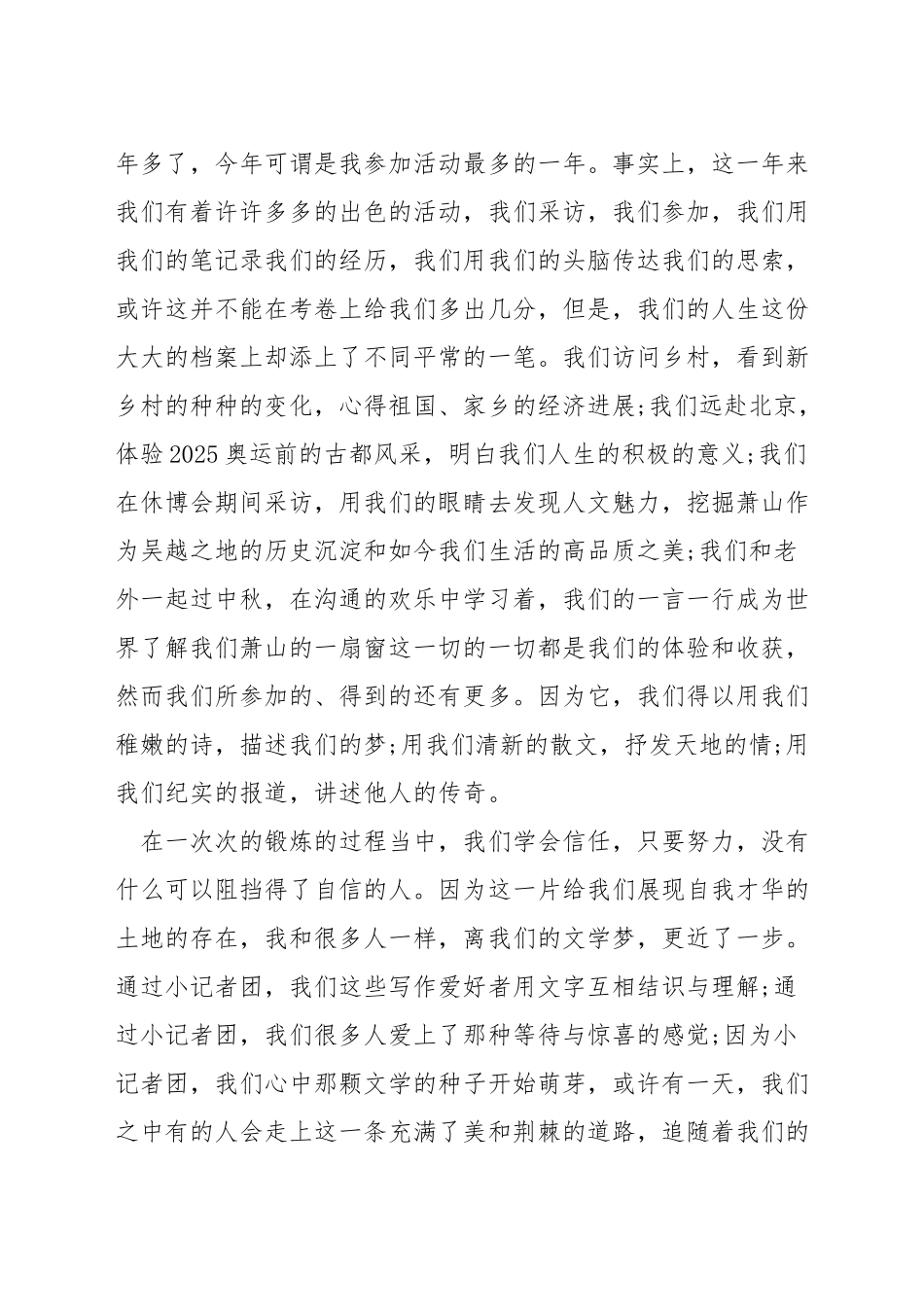 关于初中生梦想的演讲稿_第3页