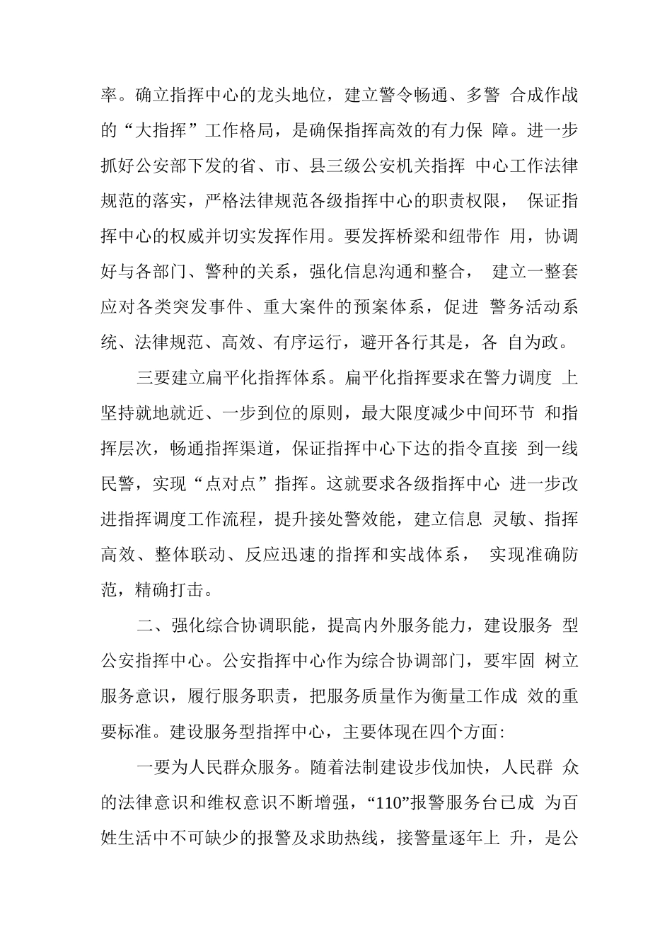 关于加强公安指挥中心建设的思考_第2页