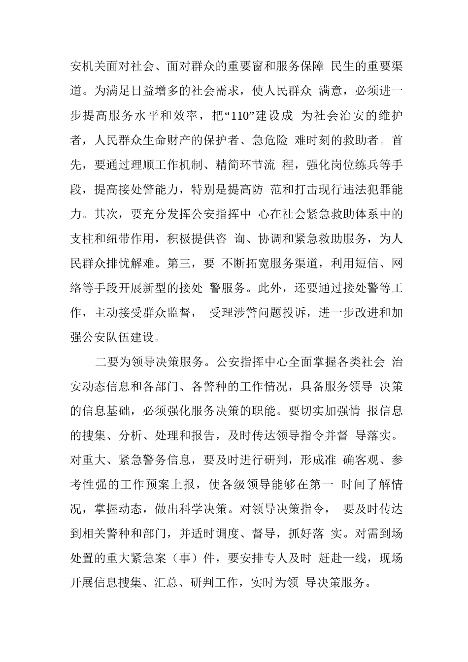 关于加强公安指挥中心建设的思考_第3页