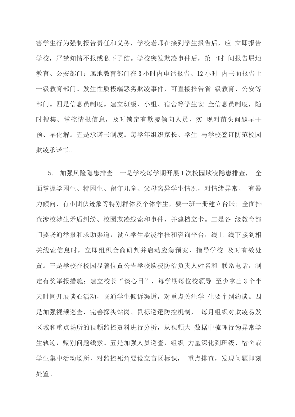 关于加强校园欺凌防治工作的若干措施_第3页