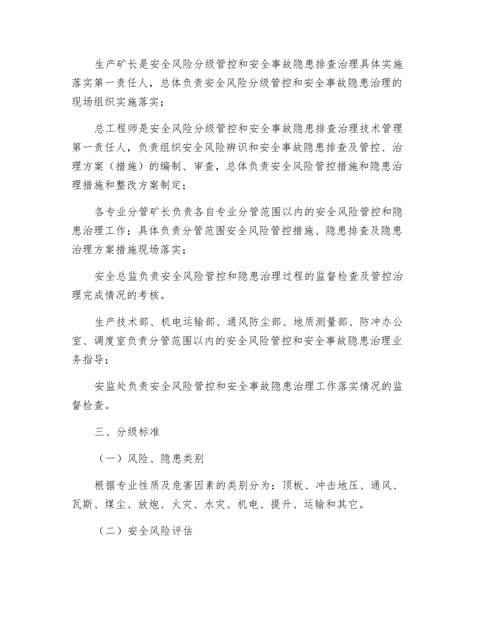 关于加强安全风险分级管控和事故隐患排查治理双重预防机制工作的意见_第2页