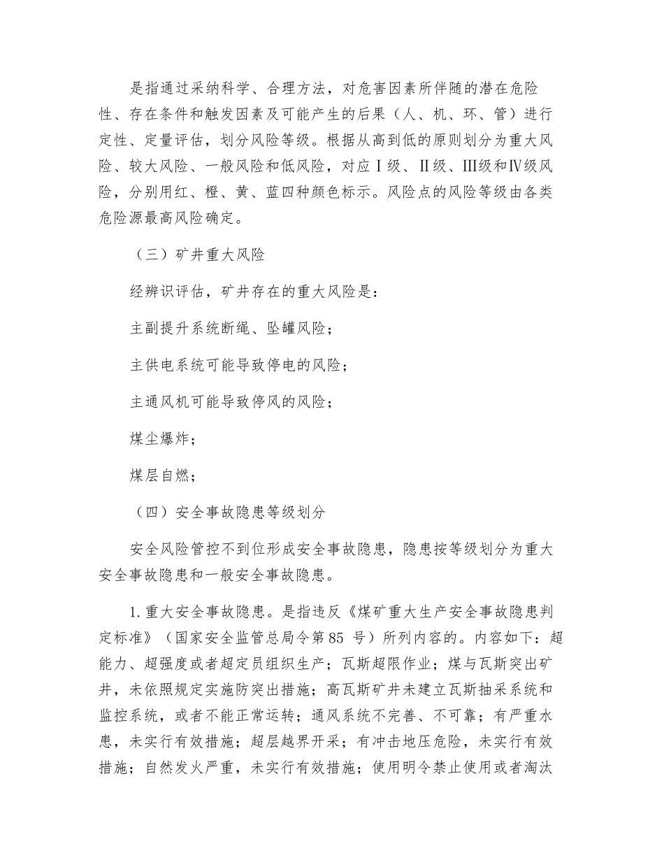 关于加强安全风险分级管控和事故隐患排查治理双重预防机制工作的意见_第3页