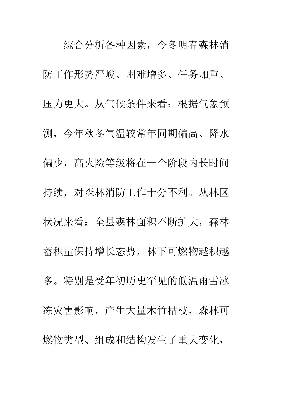 关于加强森林消防会议讲话稿_第3页