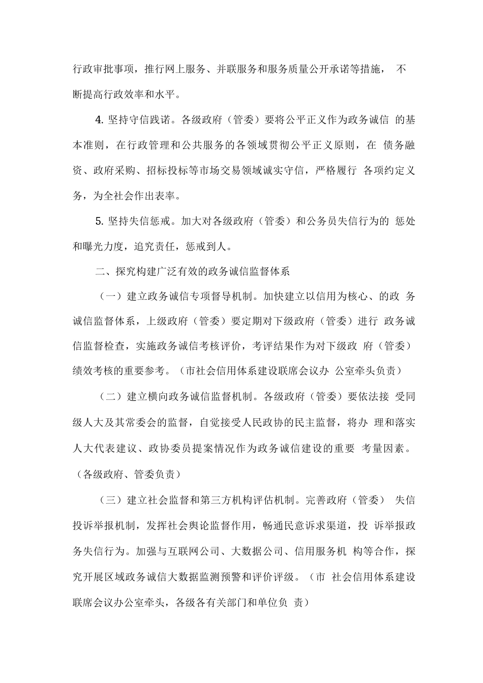 关于加强政务诚信建设的实施意见_第2页
