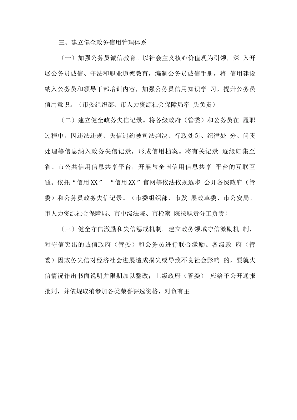 关于加强政务诚信建设的实施意见_第3页