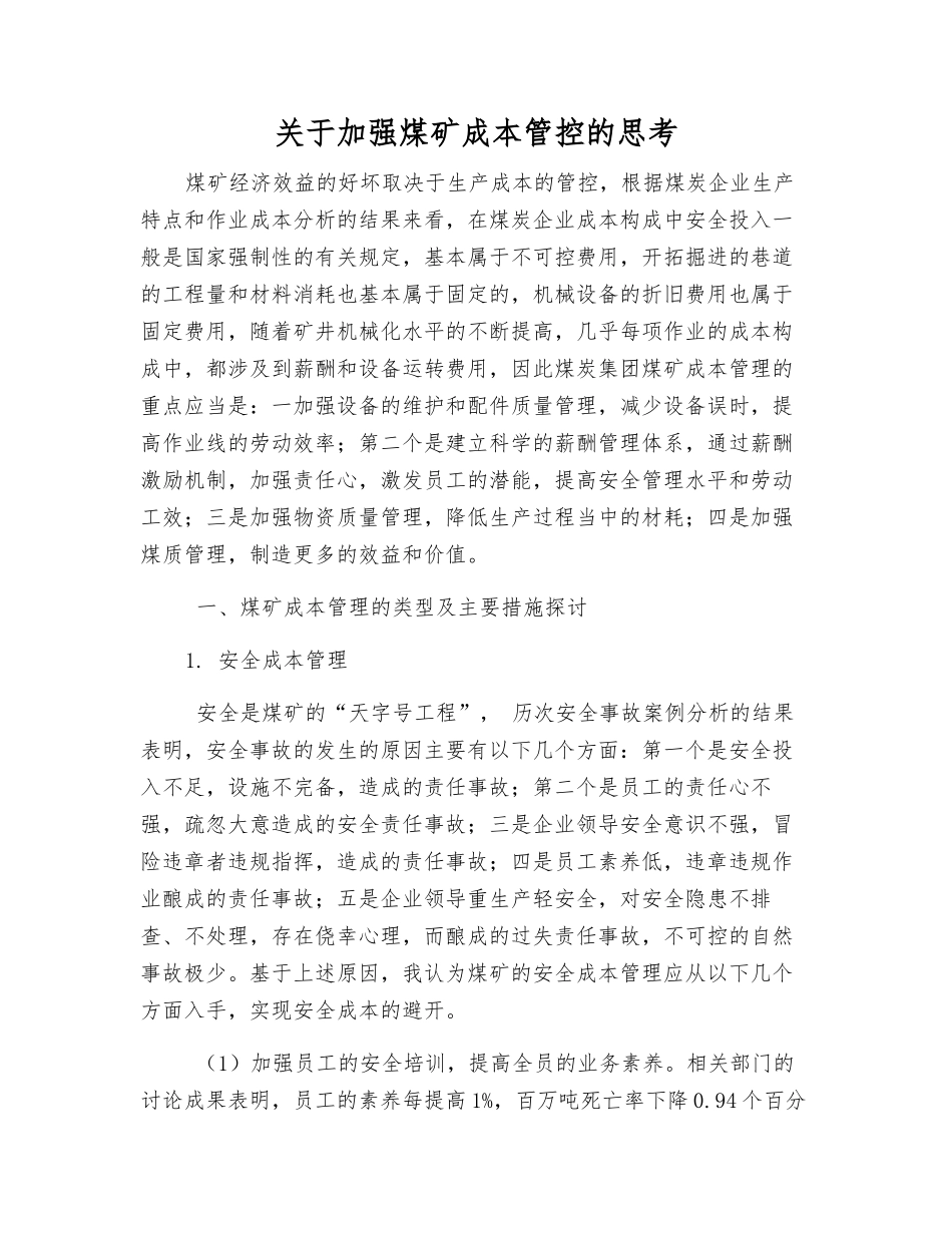 关于加强煤矿成本管控的思考_第1页