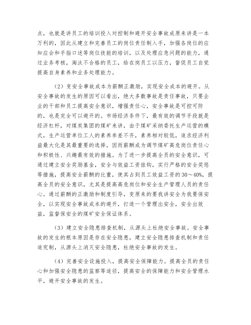 关于加强煤矿成本管控的思考_第2页
