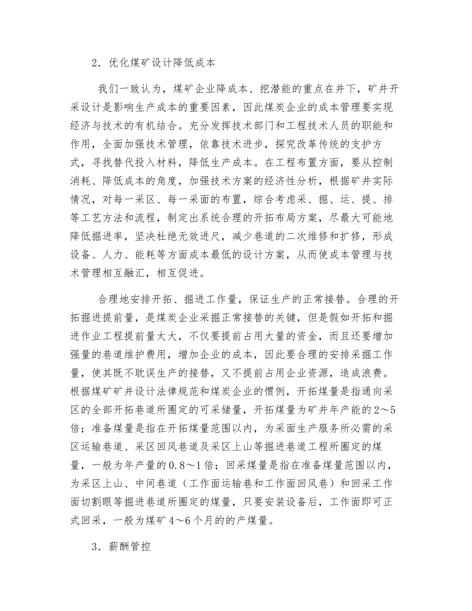 关于加强煤矿成本管控的思考_第3页
