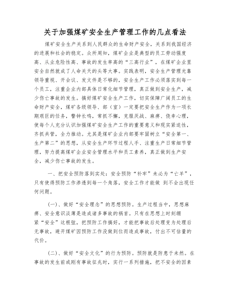 关于加强煤矿安全生产管理工作的几点看法_第1页