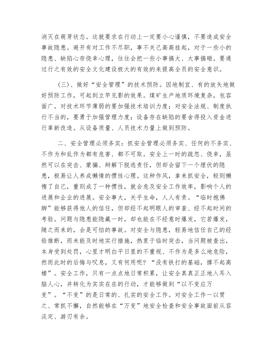 关于加强煤矿安全生产管理工作的几点看法_第2页