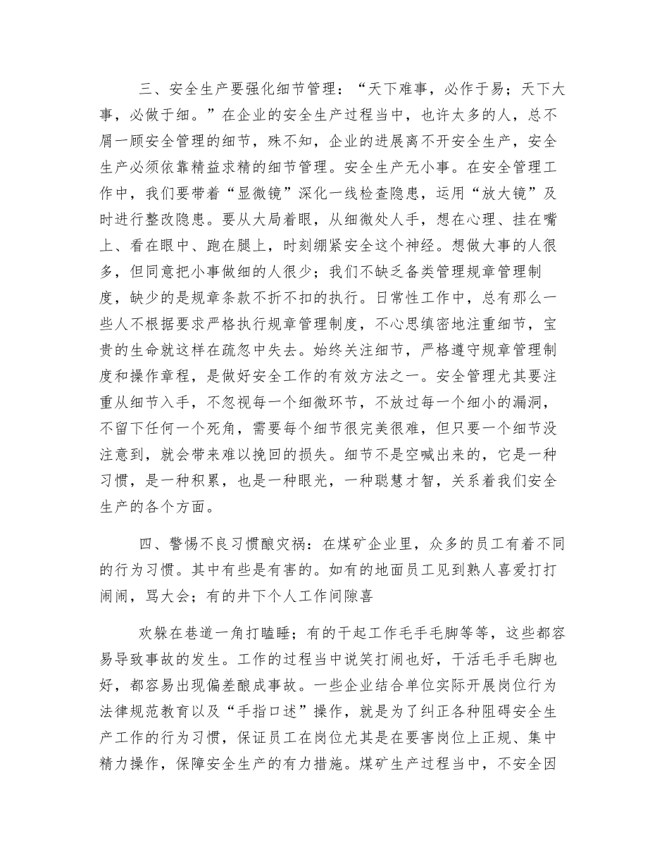 关于加强煤矿安全生产管理工作的几点看法_第3页