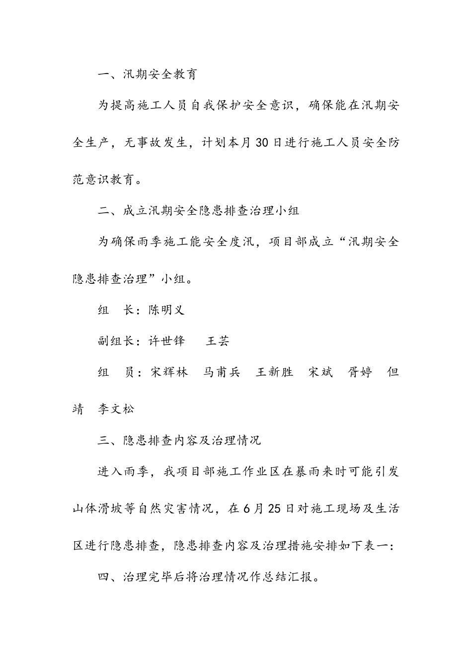 关于加强汛期隐患排查治理的报告_第2页