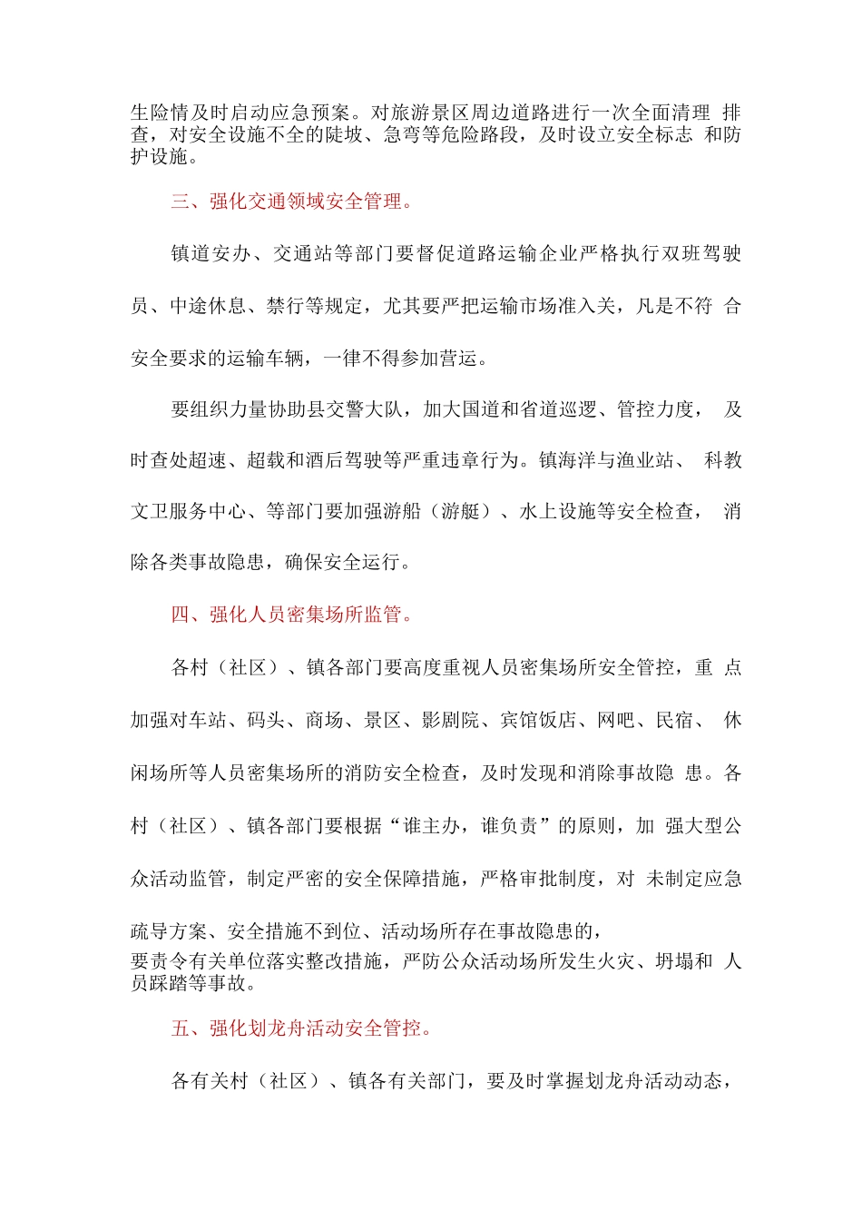 关于加强端午节期间安全生产工作的要求_第2页