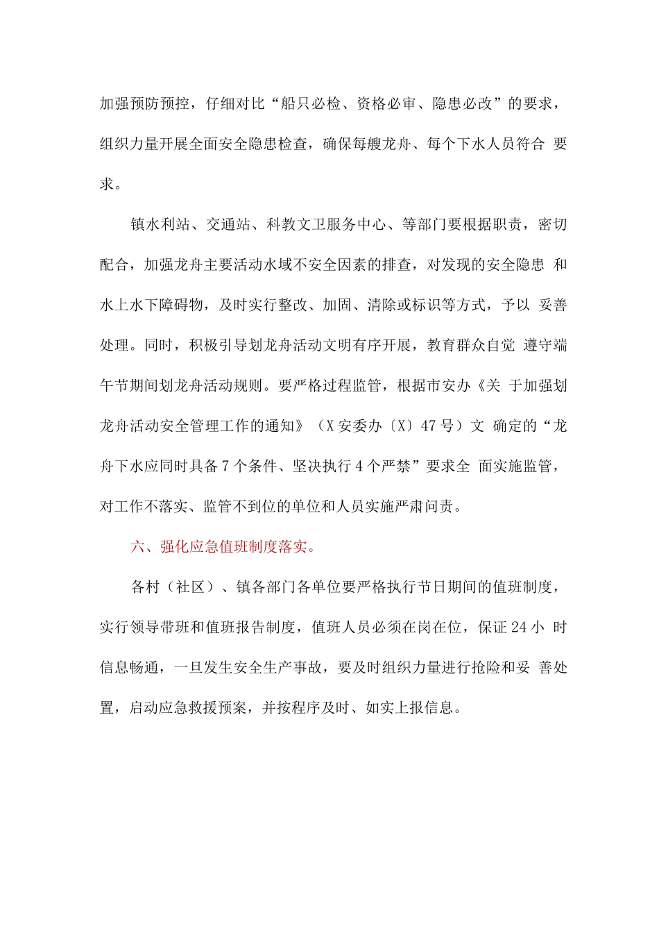 关于加强端午节期间安全生产工作的要求_第3页