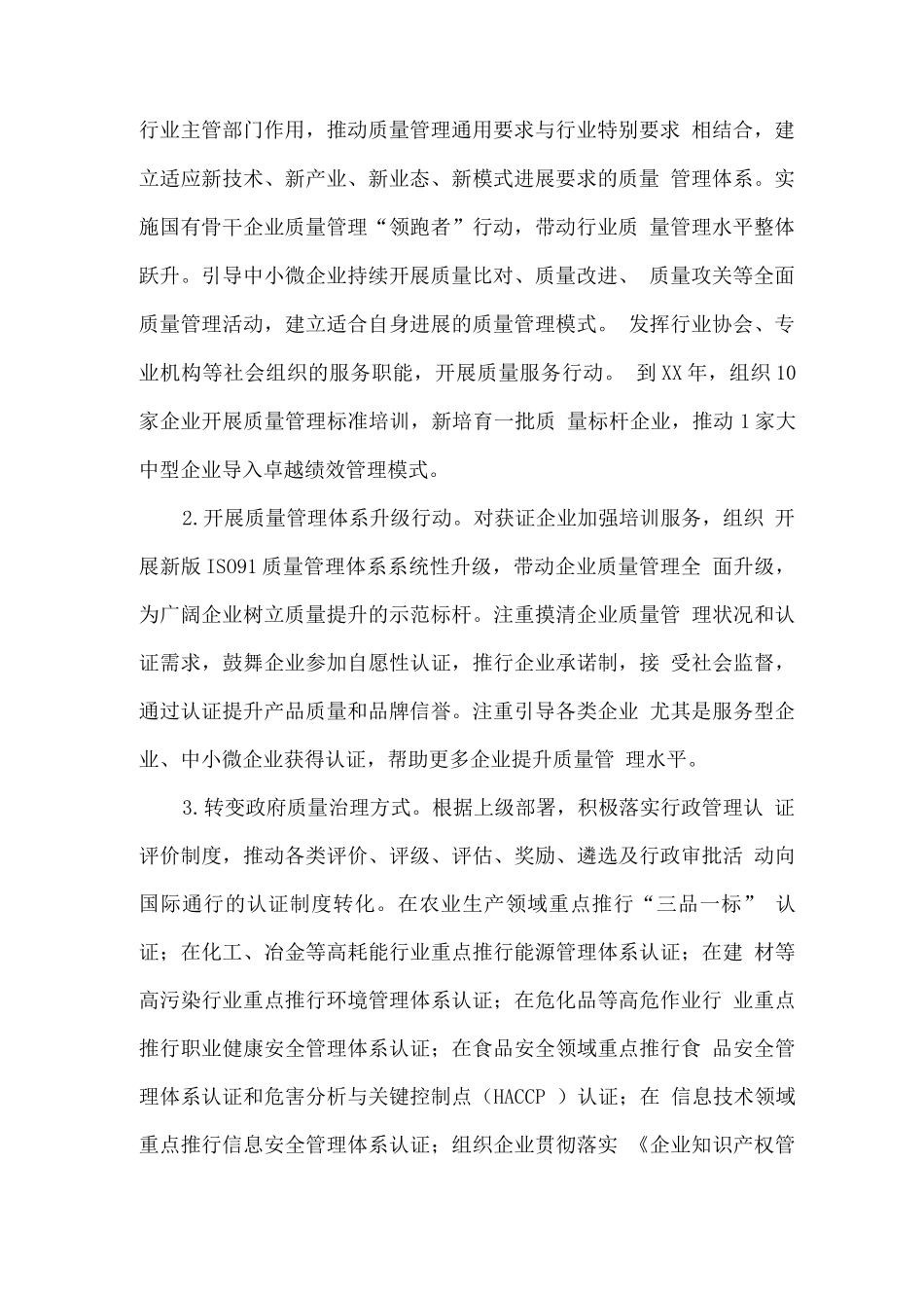 关于加强质量认证体系建设促进全面质量管理的实施方案_第2页