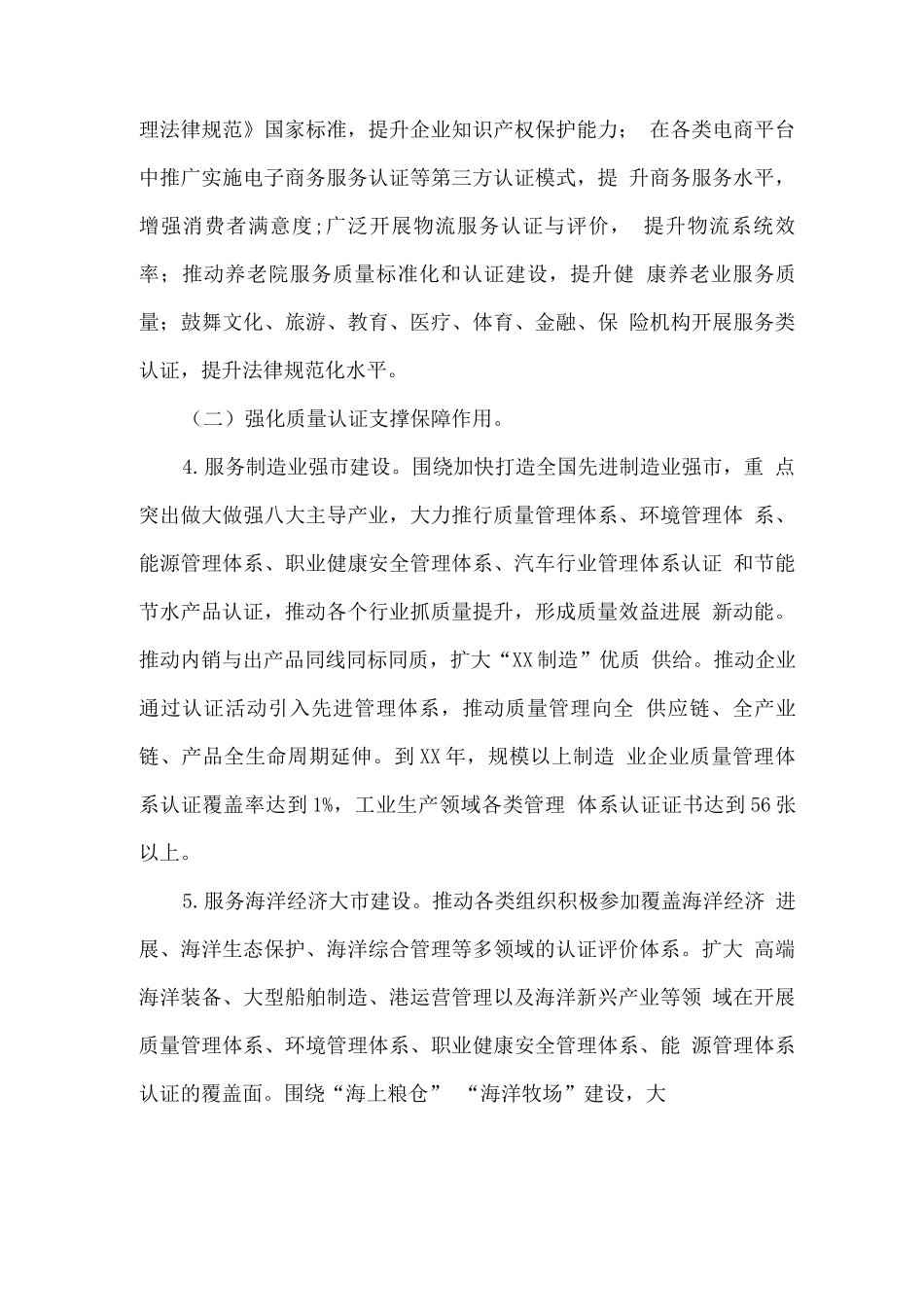 关于加强质量认证体系建设促进全面质量管理的实施方案_第3页