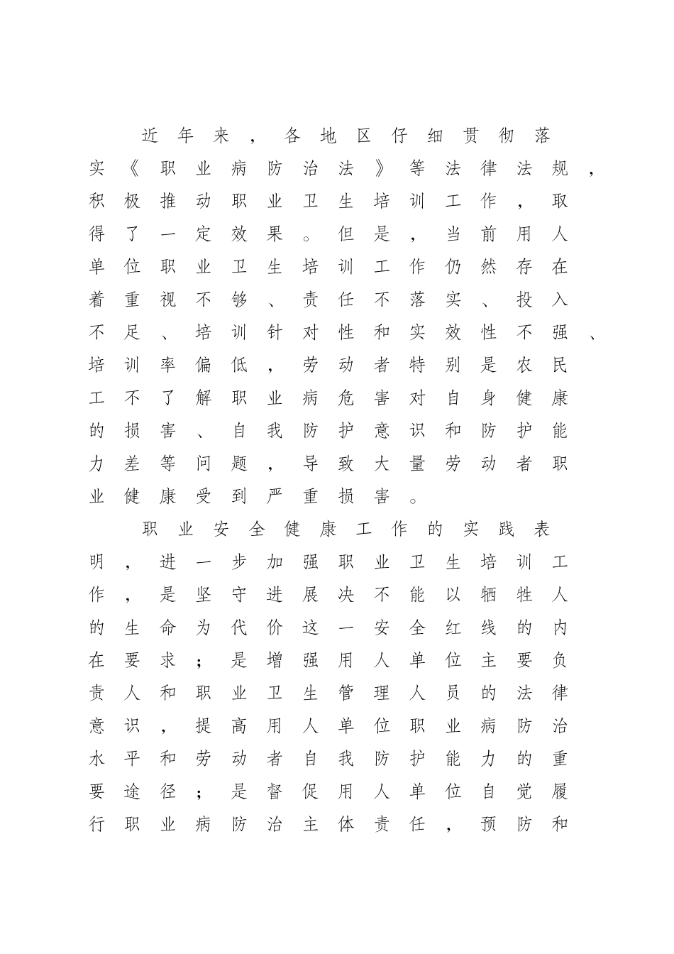 关于加强用人单位职业卫生培训工作的通知_第2页